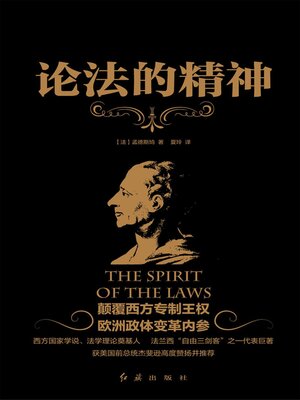 cover image of 论法的精神